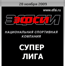 «EFSI CUP-2009» Супер Лига